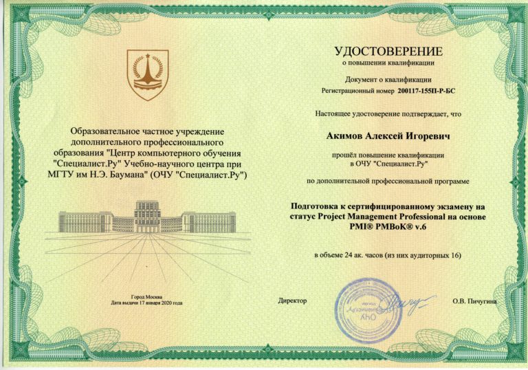 Akimov's Certificate